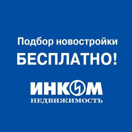 Подбор новостройки в Москве и подмосковье